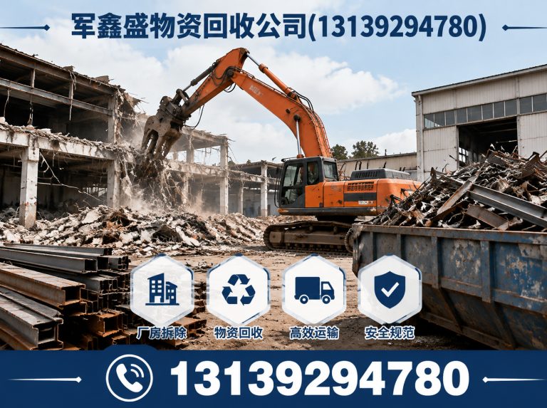 永登县厂房拆除回收展示图